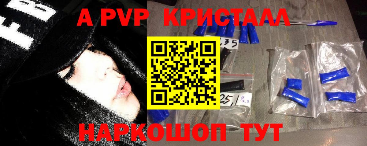A PVP VHQ  A-PVP  Alpha-PVP Crystall  Прохладный  Вход с VPN 