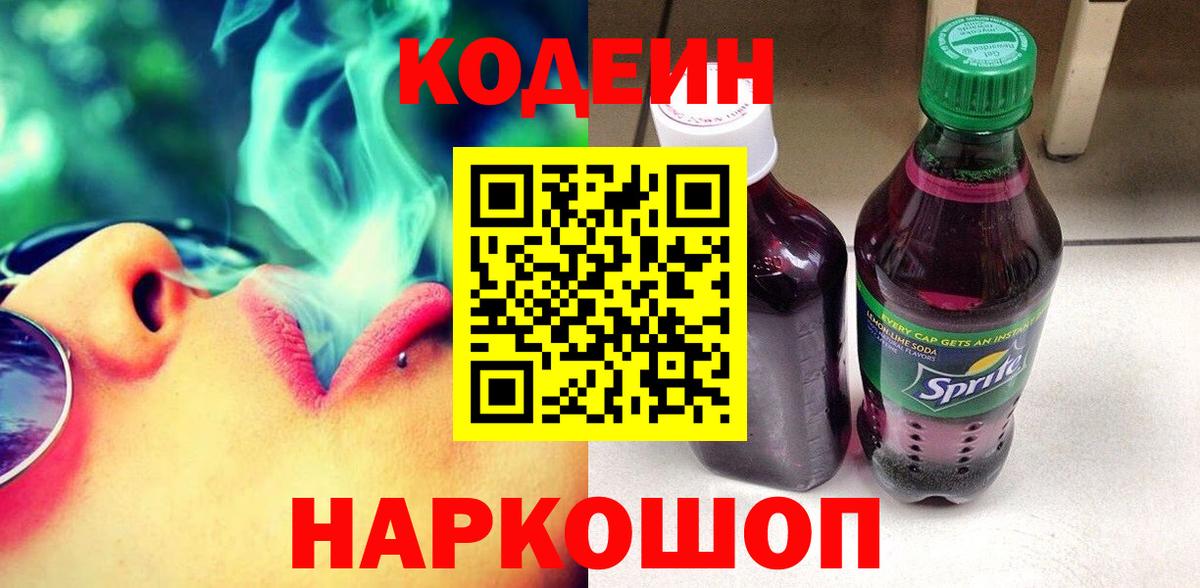 Кодеин Purple Drank Прохладный