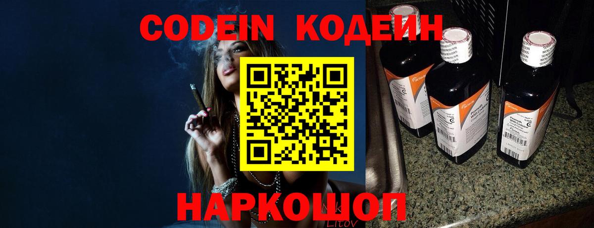 Кодеин напиток Lean (лин)  Кодеиновый сироп Lean напиток Lean (лин)  Прохладный  Вход с VPN 