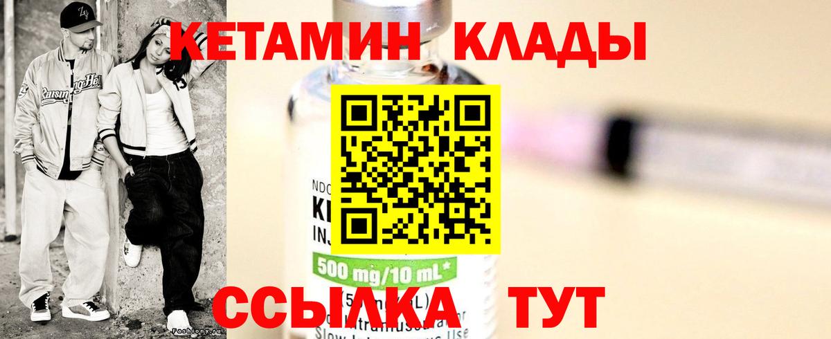 Прохладный  Кетамин ketamine  Вход с VPN 