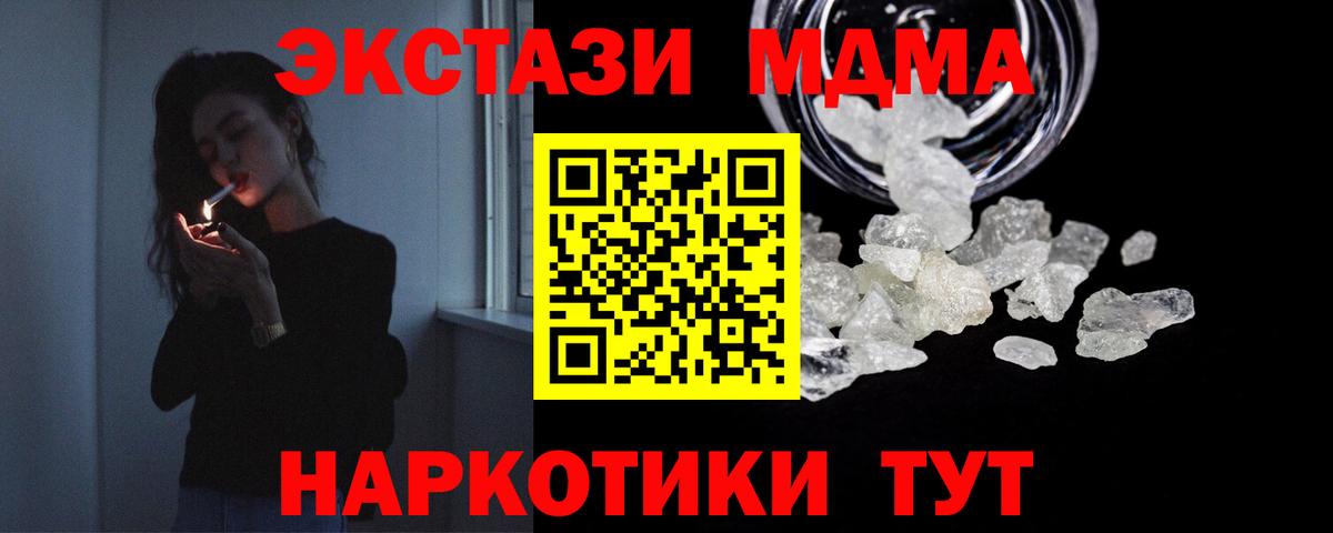 MDMA crystal  Вход с VPN  MDMA crystal  МДМА  Прохладный 