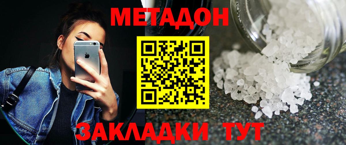 Метадон мёд  Вход с VPN  Прохладный  МЕТАДОН кристалл 
